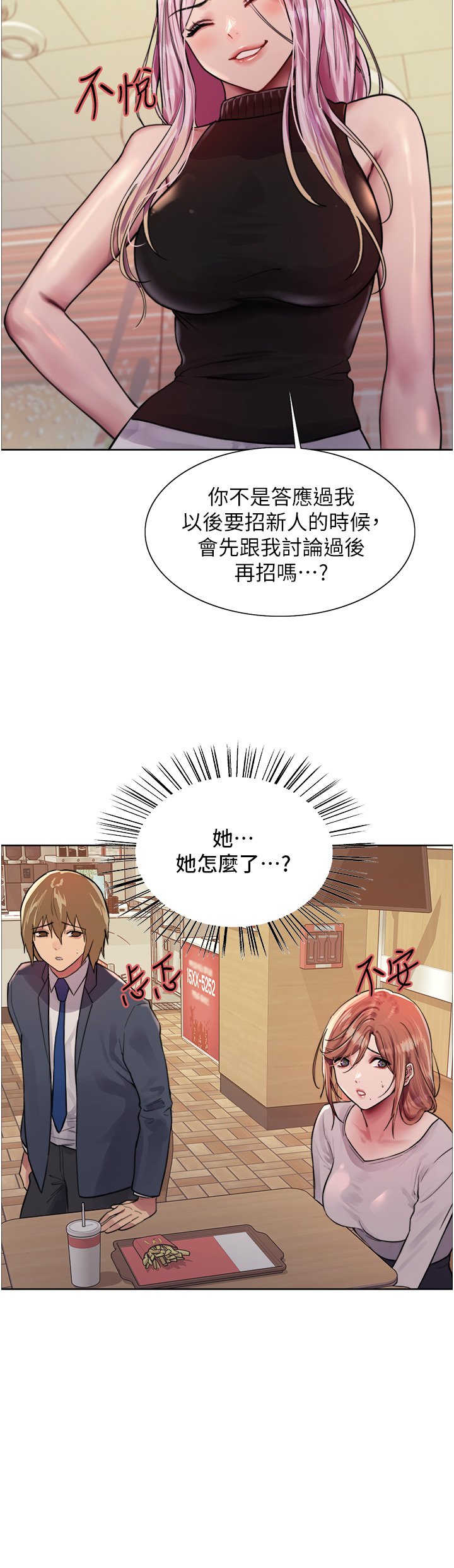 第44话 - 在众人面前高潮…! 第 28 页