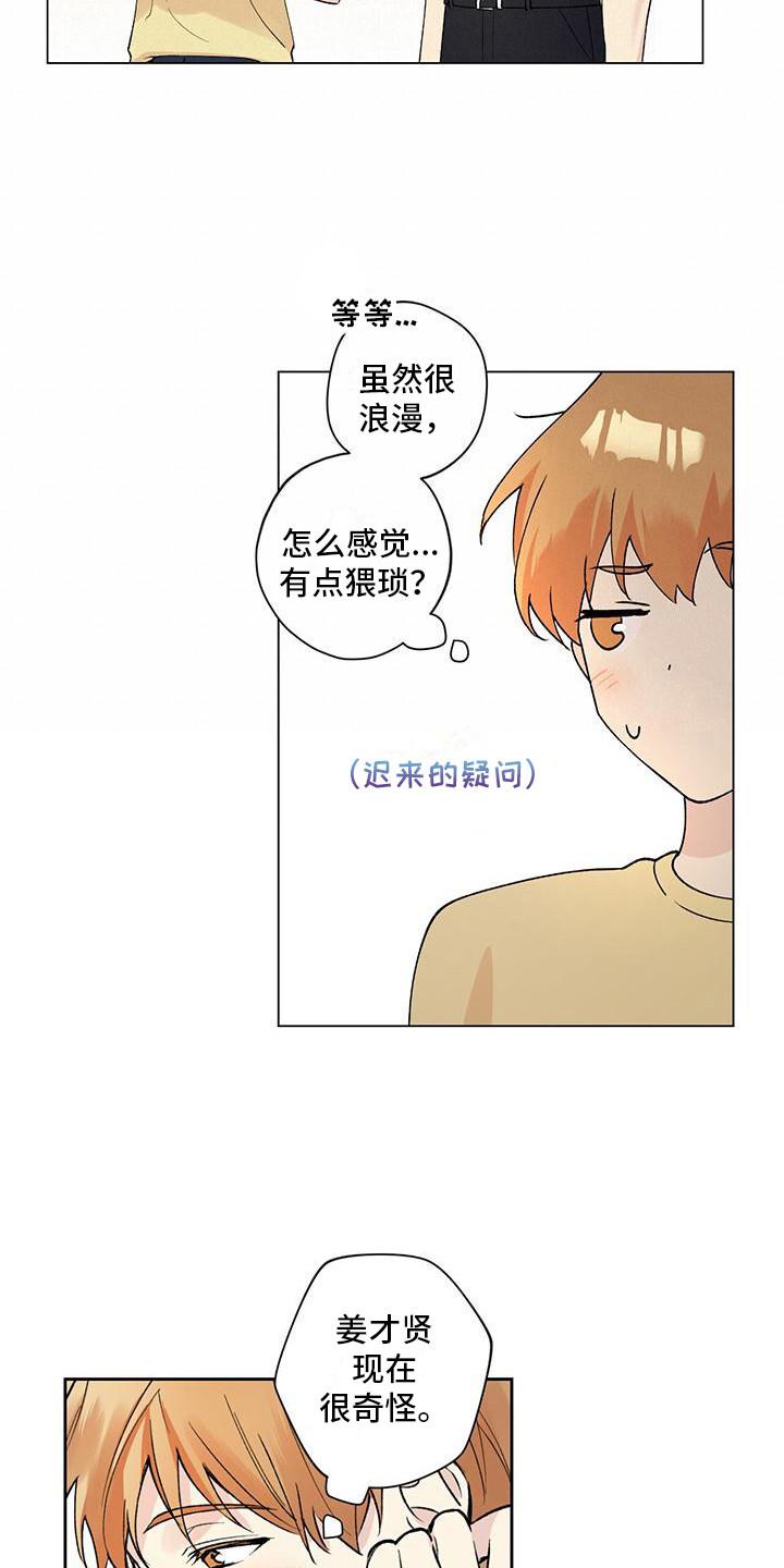 第14话 摘苹果 第 4 页