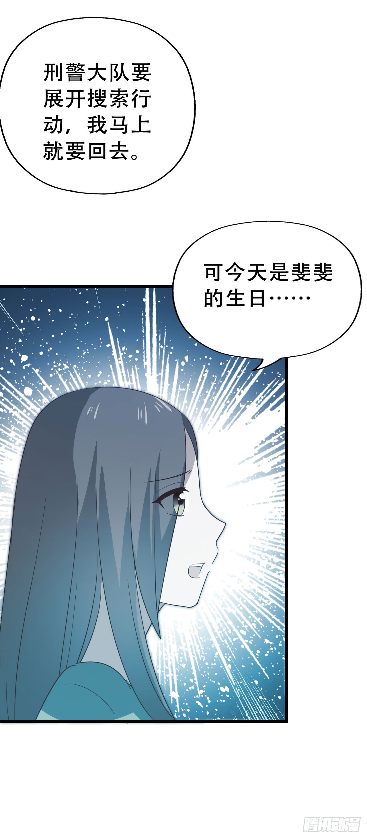 第一百零三话 绝望的悲伤 第 27 页
