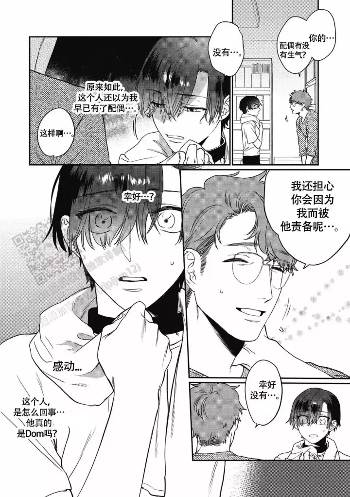 第4话 道歉的温柔 第 4 页