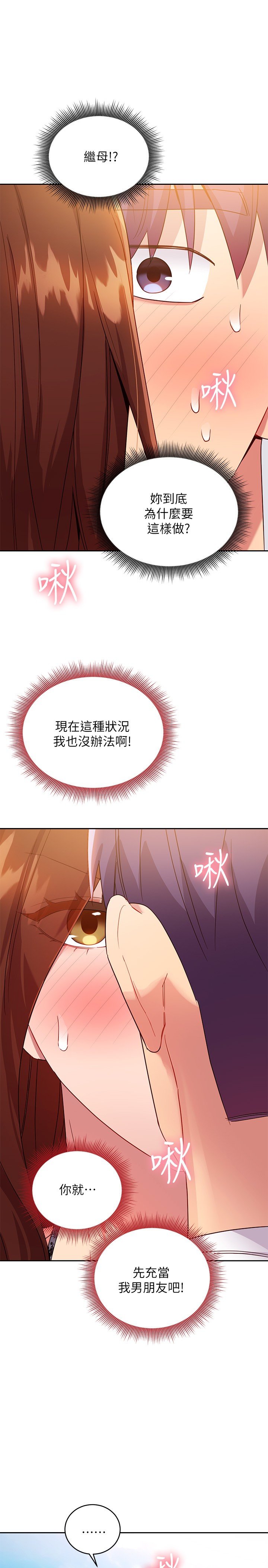 第87话 - 今天能当你的女人吗? 第 23 页