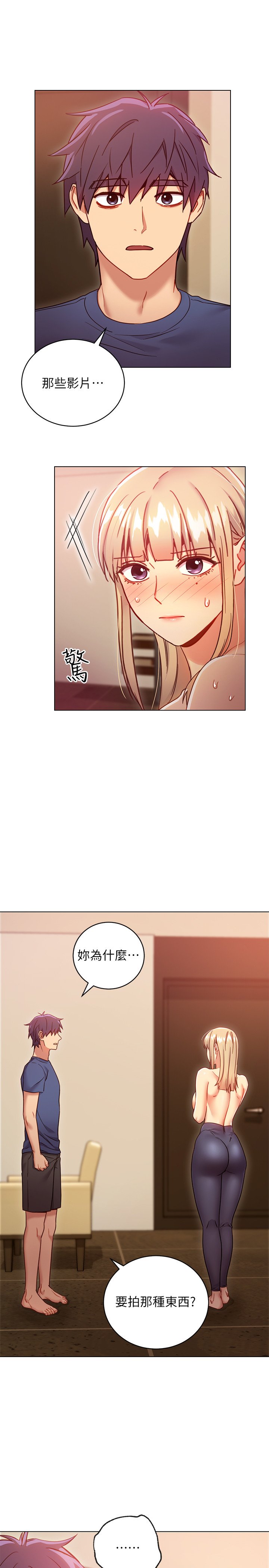 第16话 - 你这样一直挑逗我… 第 21 页
