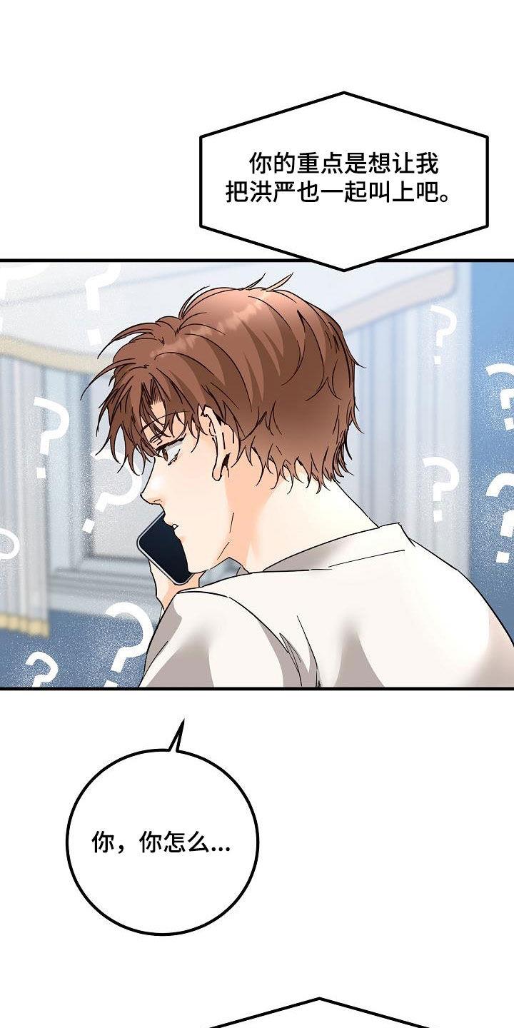 第53话 眼力见 第 28 页
