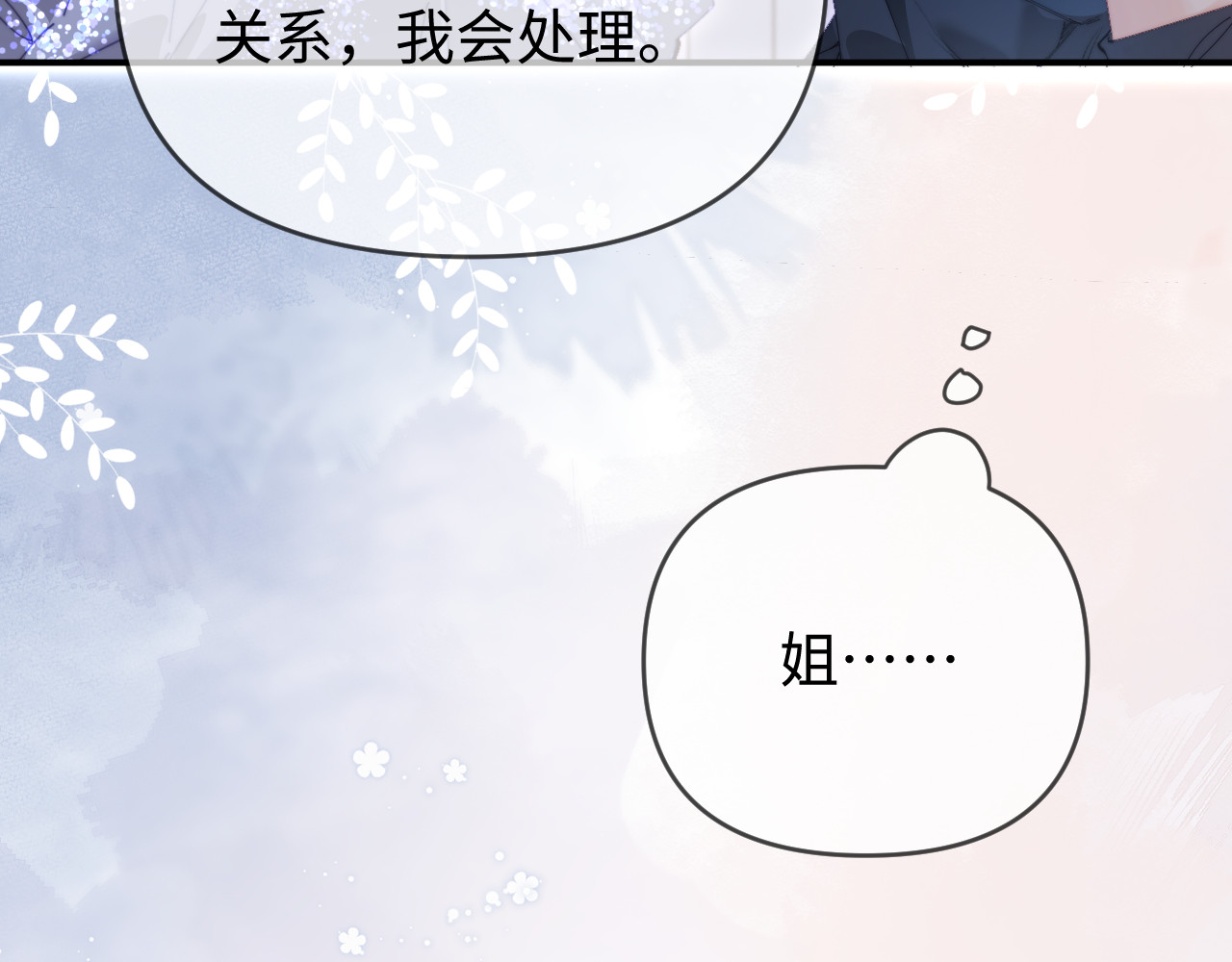 第84话 姐弟同心 第 85 页