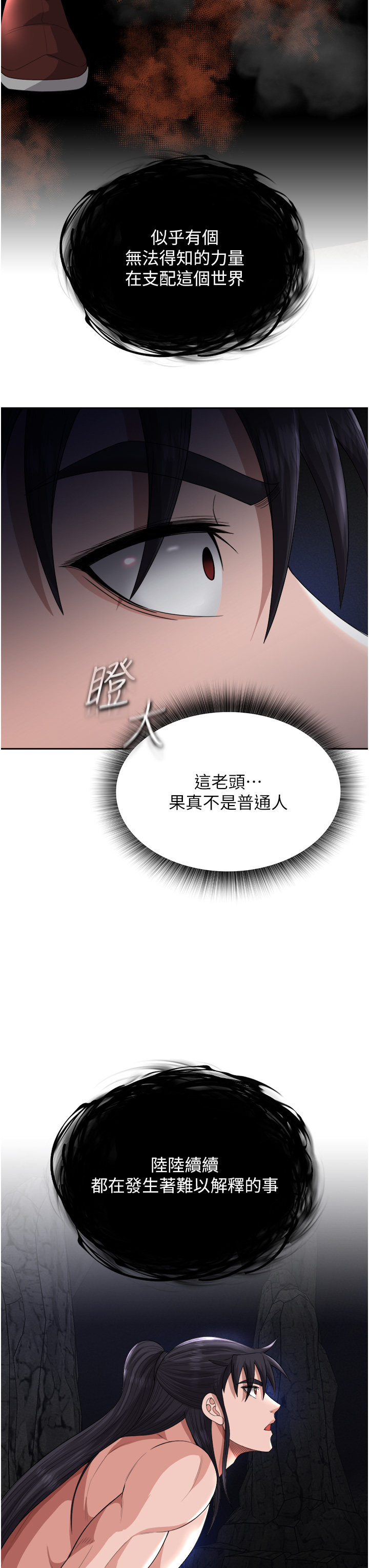 第17话 - 被玉玲霸王硬上弓 第 44 页
