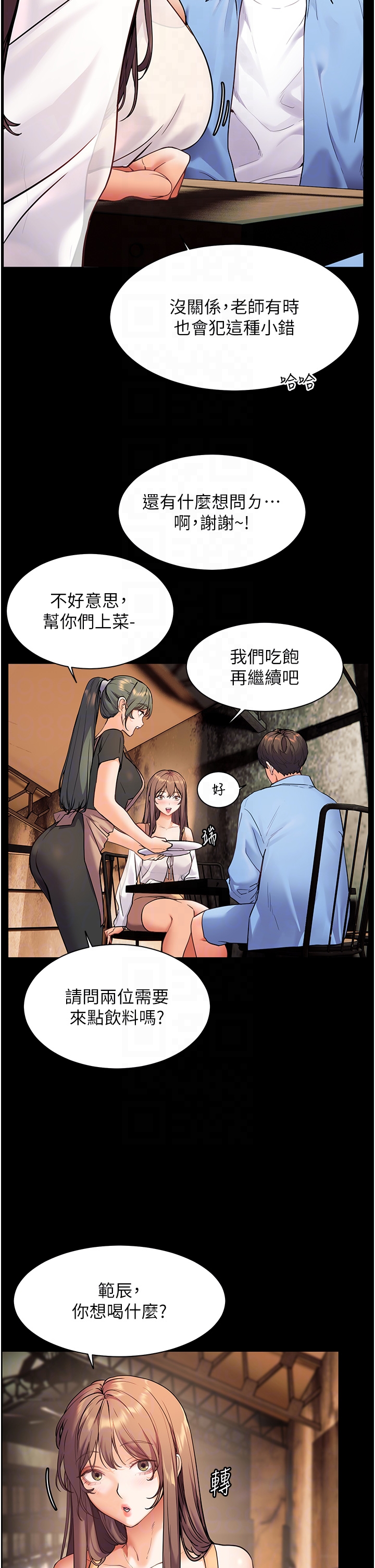 第21话 - 意外捡「师」回家 第 14 页