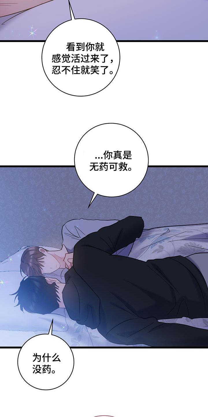 第111话 【第二季】兼职 第 19 页