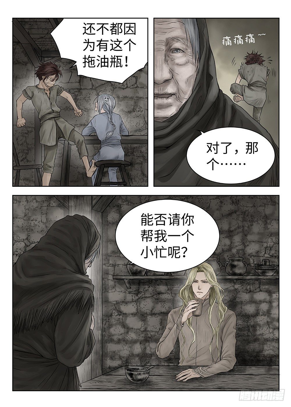 前传·雾女的祈祷2 主笔 丁东 第 7 页