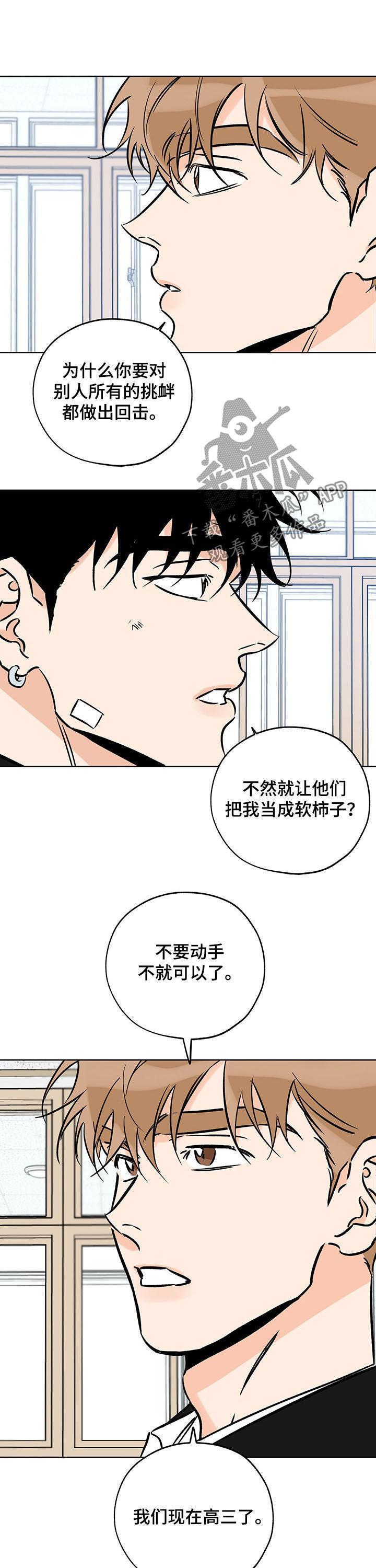 第106话 改过自新 第 7 页
