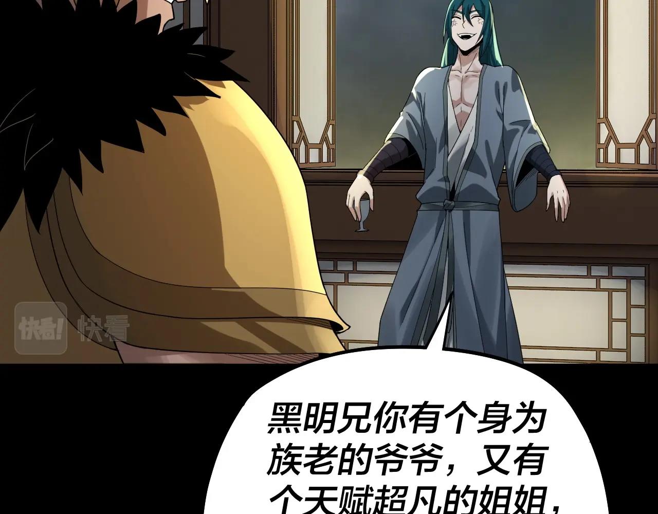 第61话 嫁衣仙诀 第 18 页