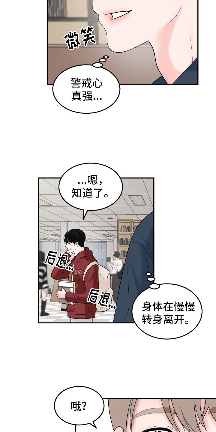 第12话 惊醒 第 7 页