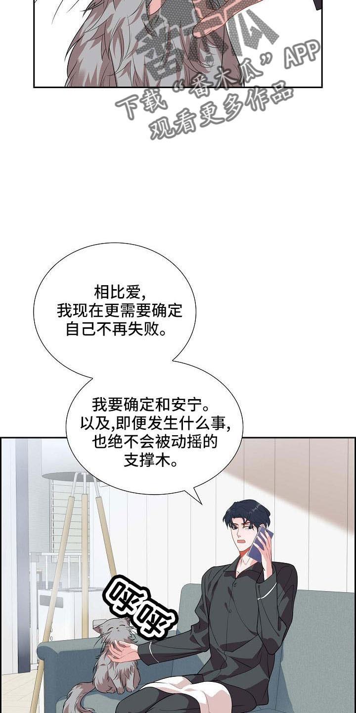 第58话 想你了 第 16 页