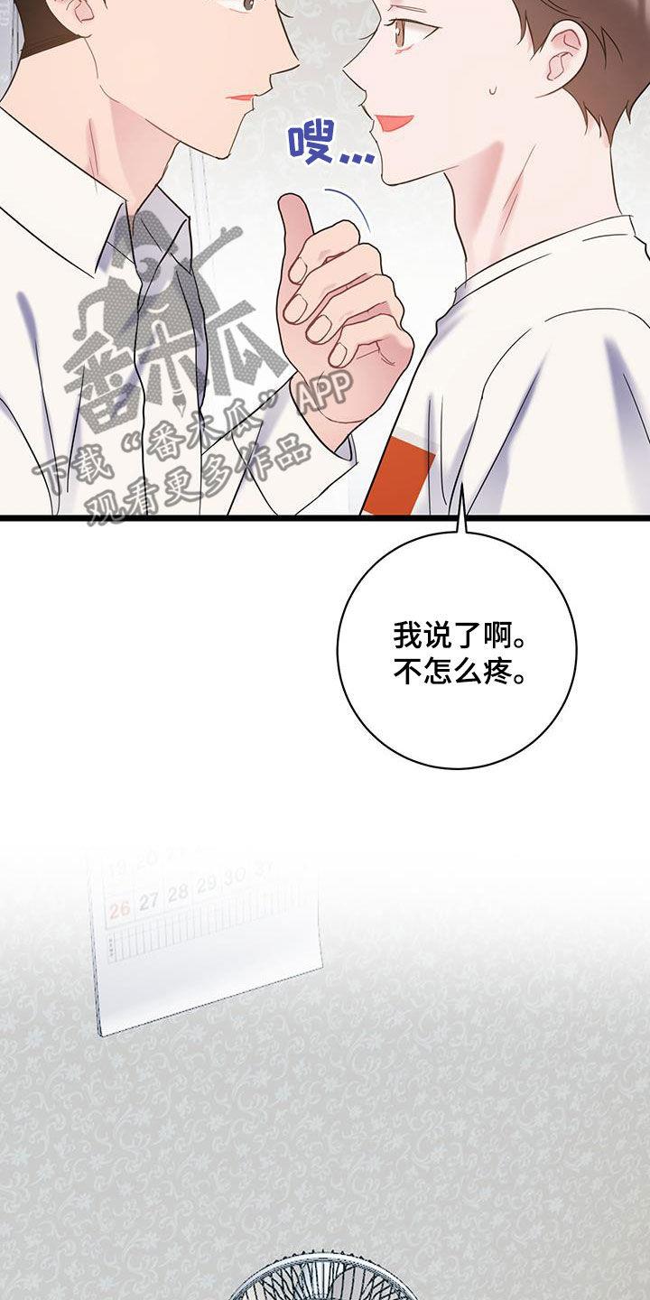 第107话 【第二季】窝囊 第 22 页