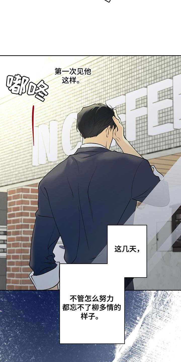 第64话 【第二季】我也搞不懂我自己 第 8 页