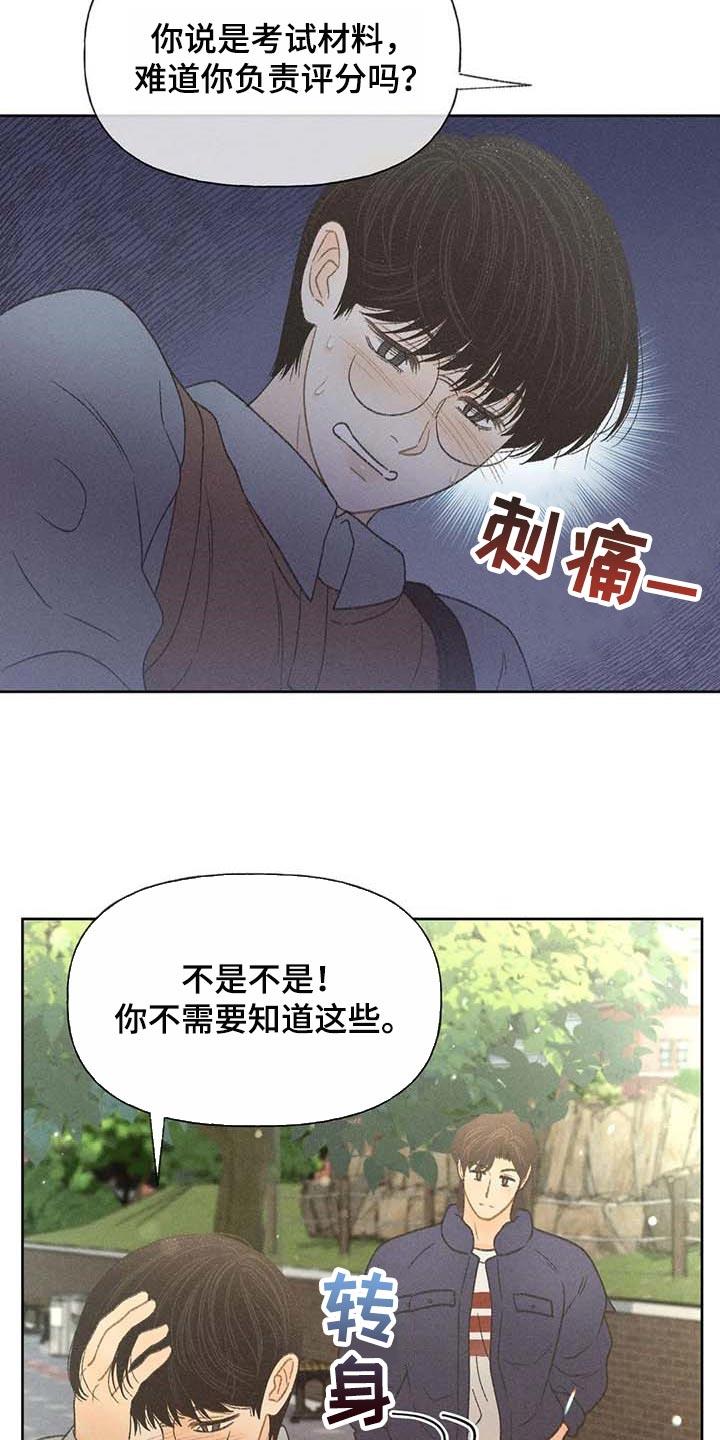第29话 同学们都知道了 第 4 页