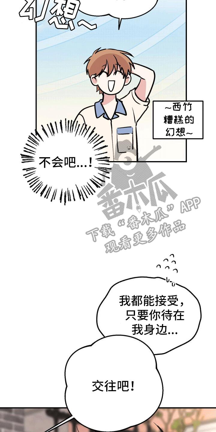 第16话 明确心意 第 34 页