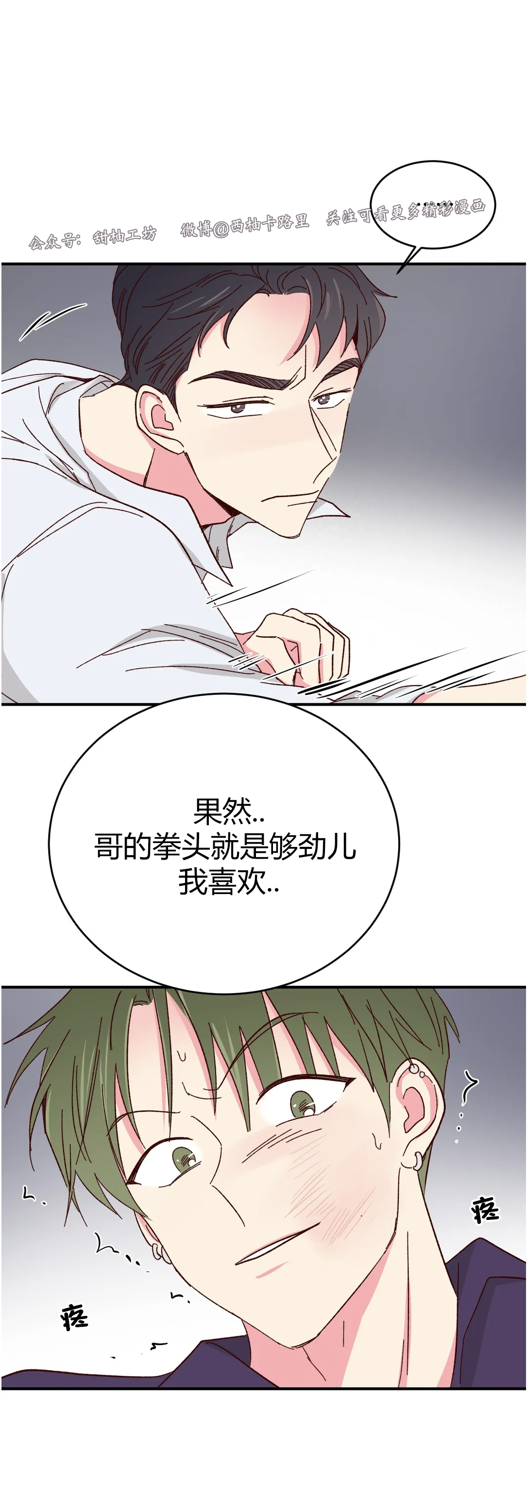 第58话 第 10 页
