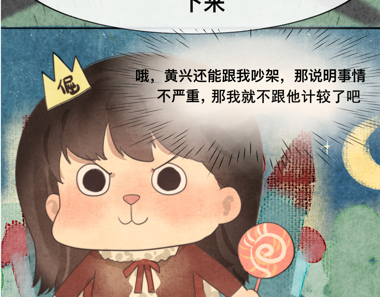第24话 你要对自己说的话负责 第 84 页