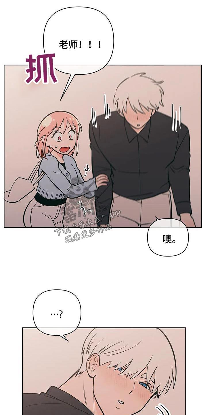 第88话 醉醺醺 第 16 页