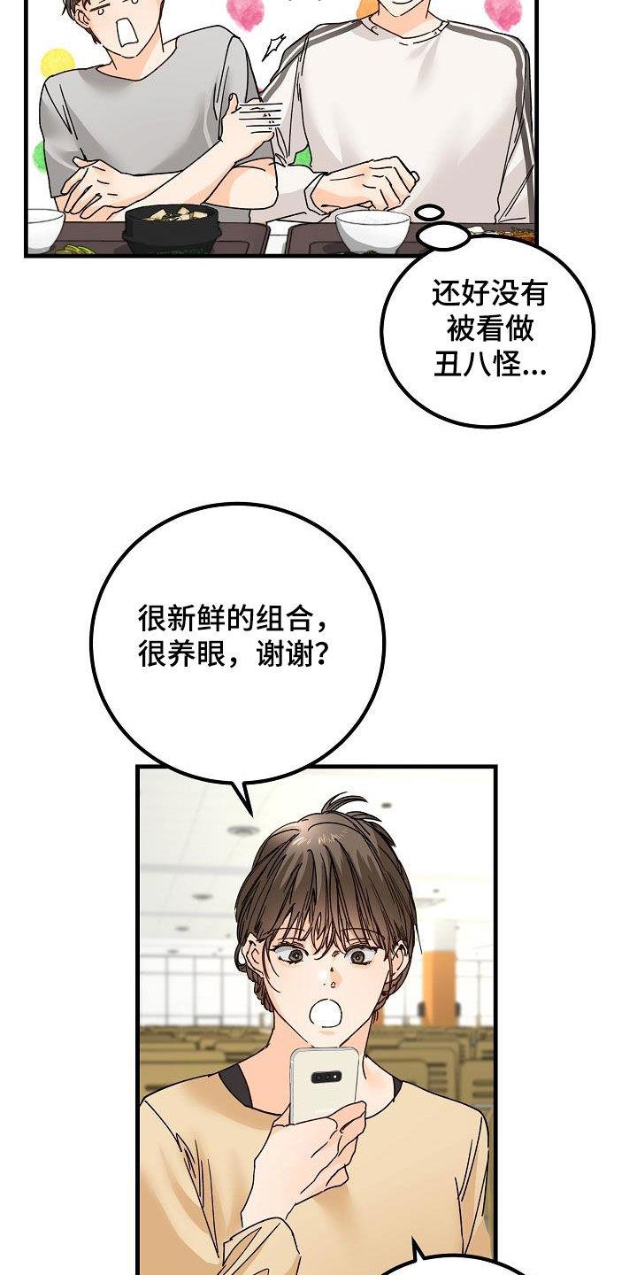 第21话 撒气 第 4 页