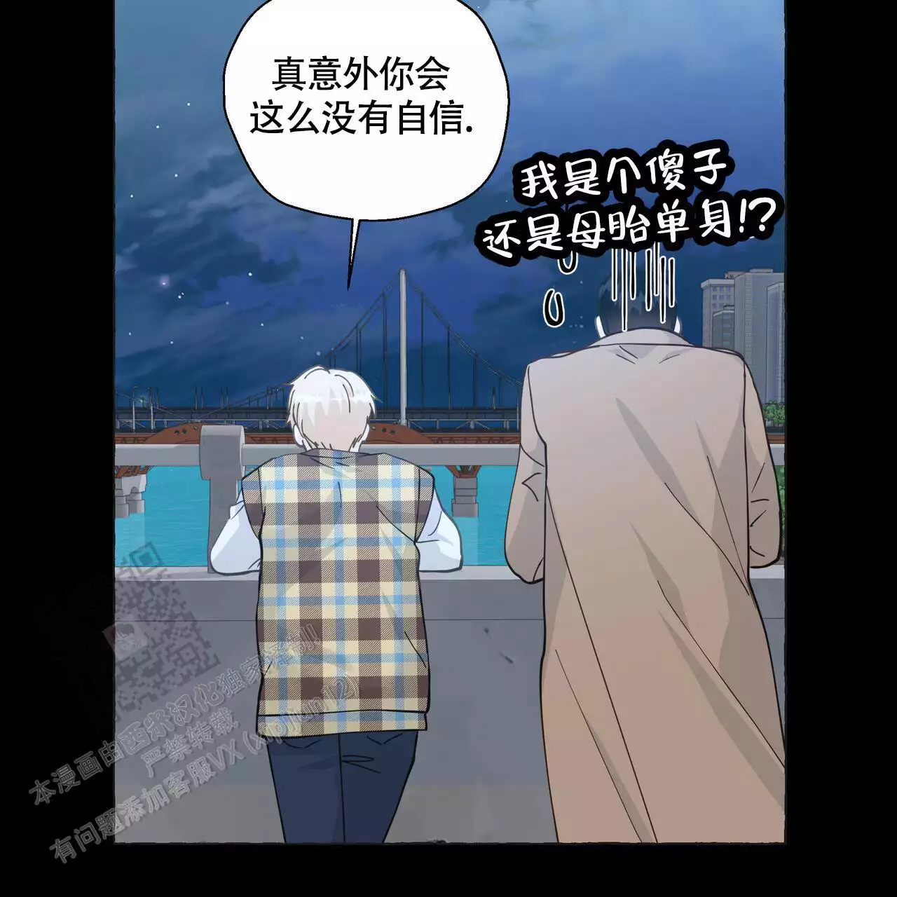 第132话 问你个事 第 30 页