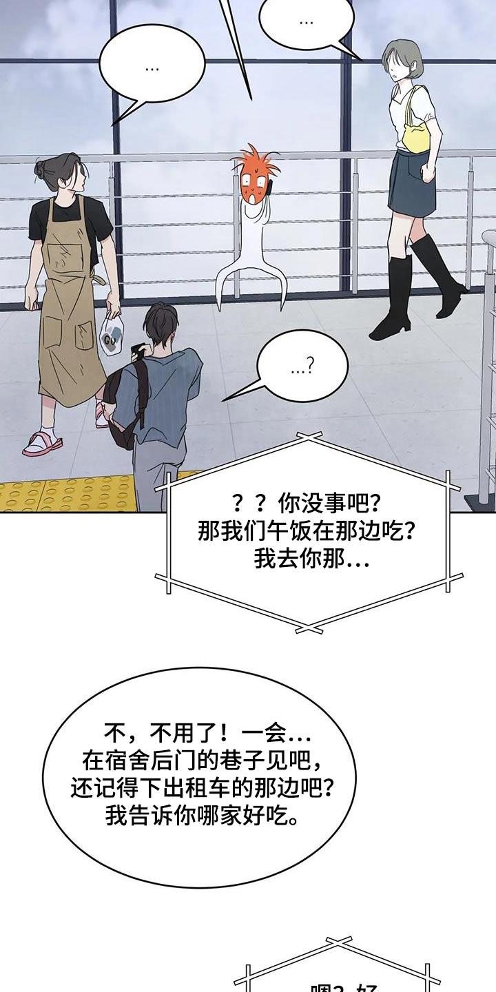 第166话 【第二季】当时 第 11 页