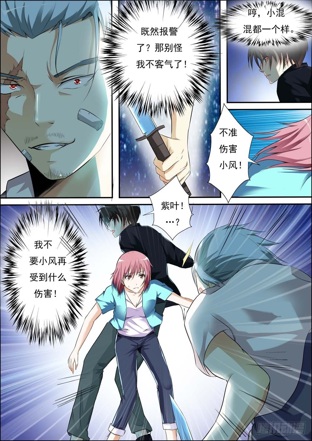 第二十九话 第 9 页