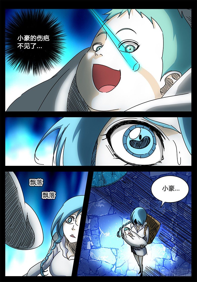 第91话 被世界保护的孩子② 第 6 页