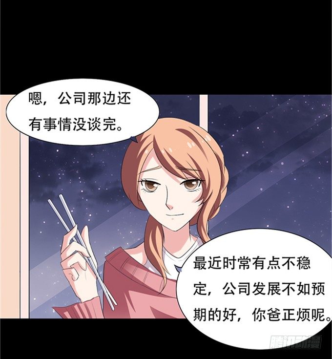 15-夏辰的亲生母亲？ 第 24 页