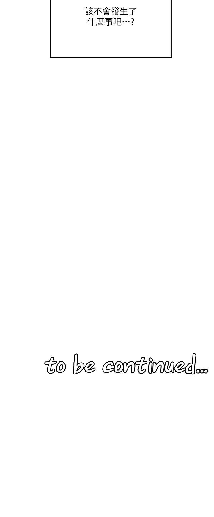 第30话 - 迪欧拉德怎么这么大♥ 第 35 页