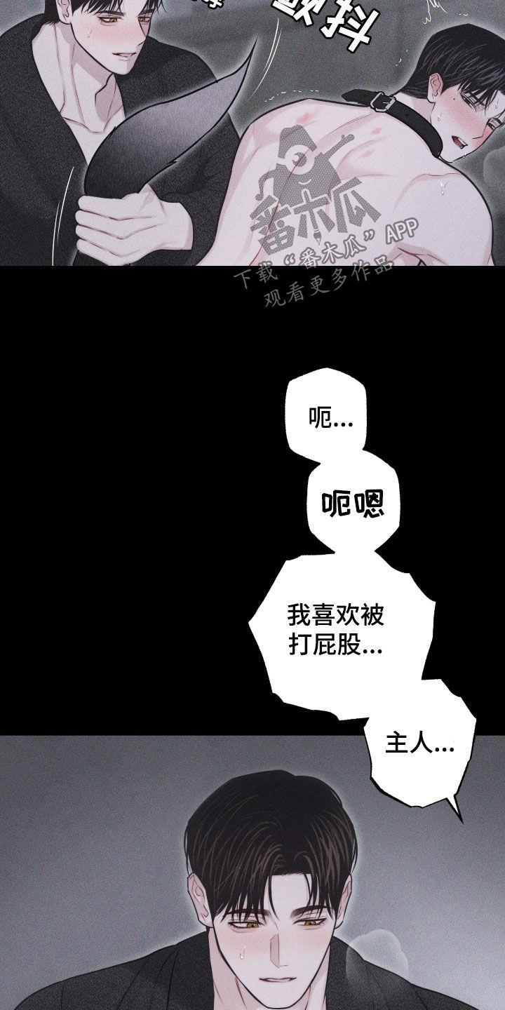 第56话 【第二季】怎么会说人话 第 20 页
