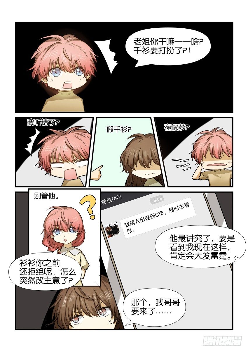 第十四话 第 10 页