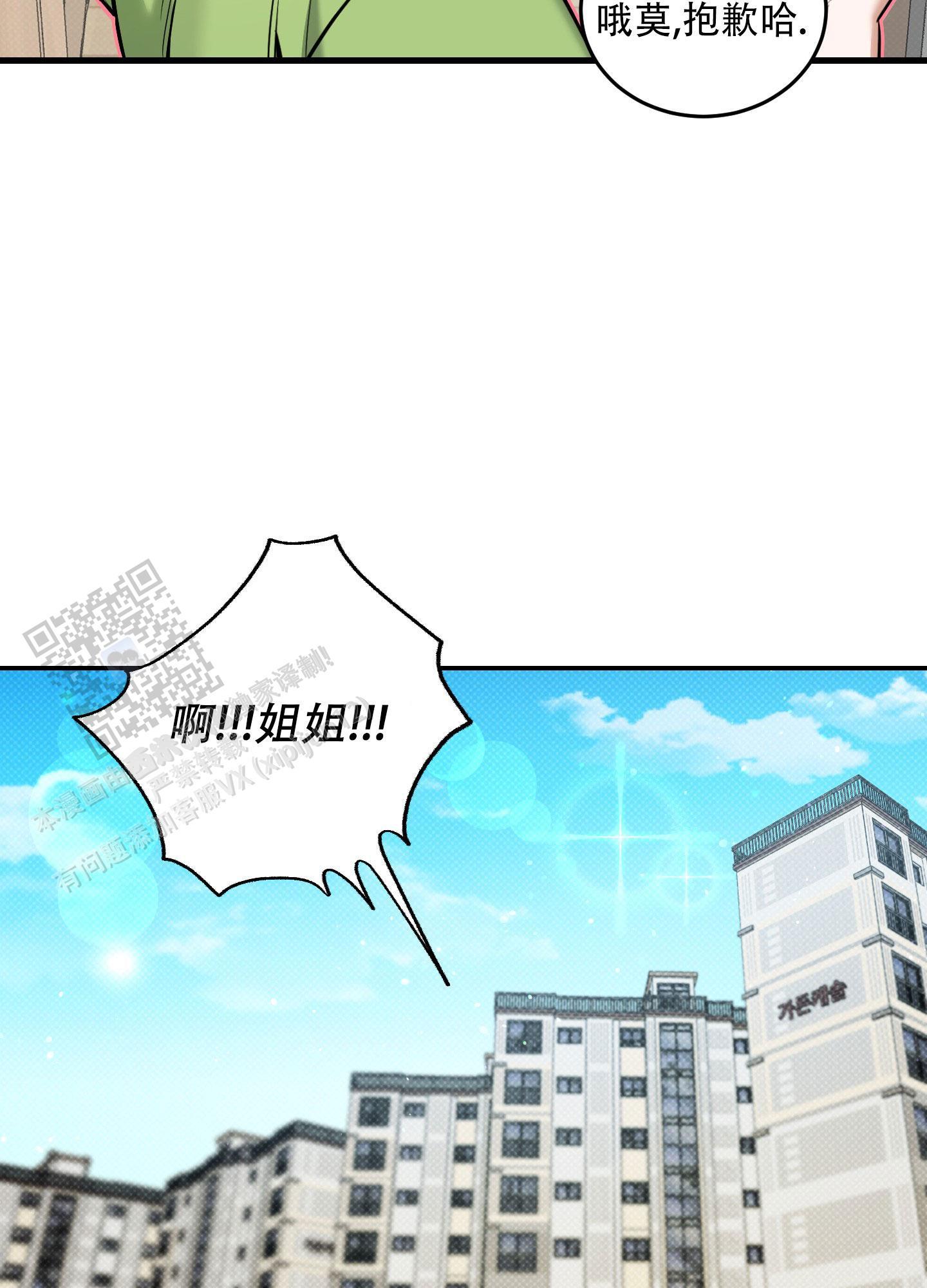 第22话 我一直在等你 第 20 页