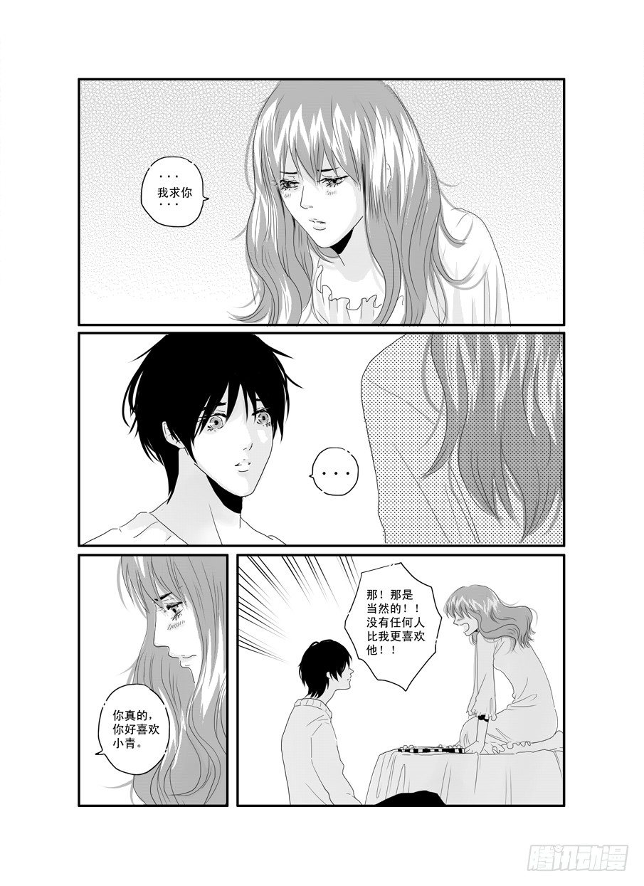二十六《错的人》 第 13 页