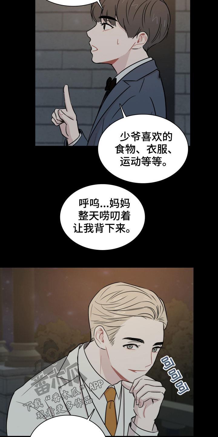 第12话 少爷 第 8 页