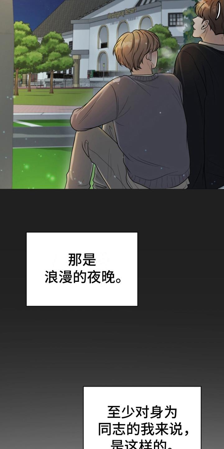 第2话 打掩护 第 18 页