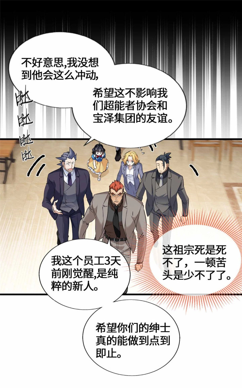 第53话 053 我要打十个！ 第 28 页