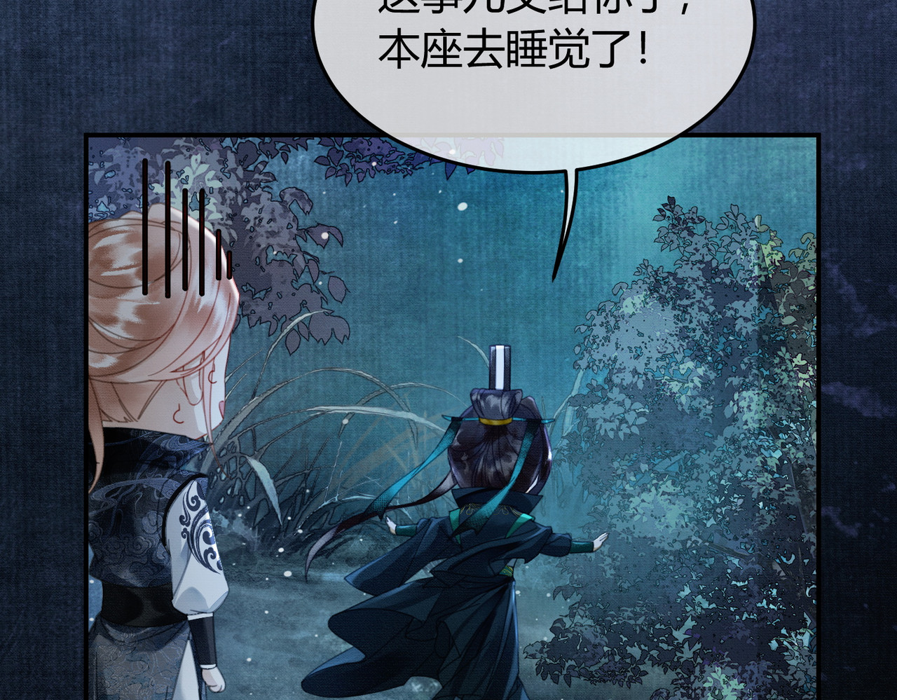 第26话 心疼 第 23 页