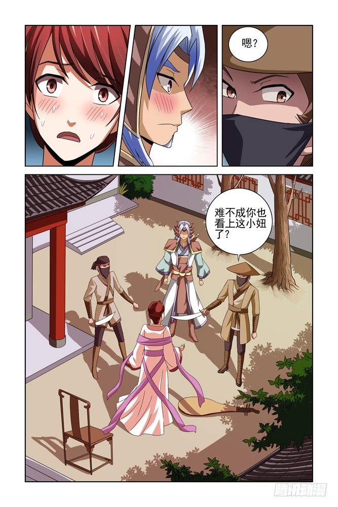 第七话 刑天传一 第 10 页