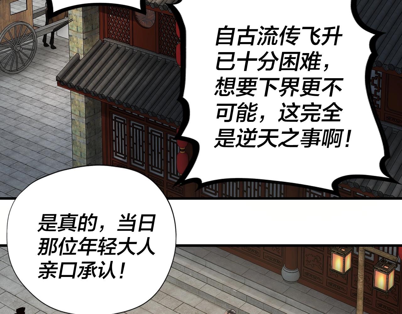 第9话 新的韭菜出现了！ 第 8 页