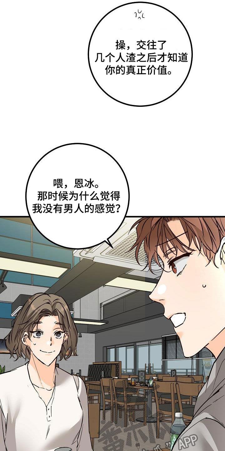 第56话 推拉 第 8 页