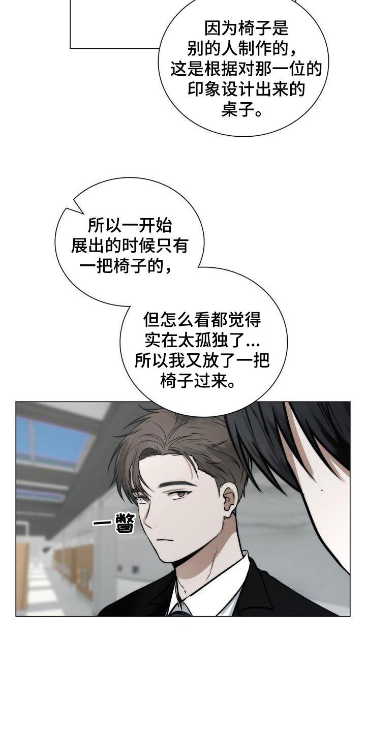 第114话 设计师 第 19 页