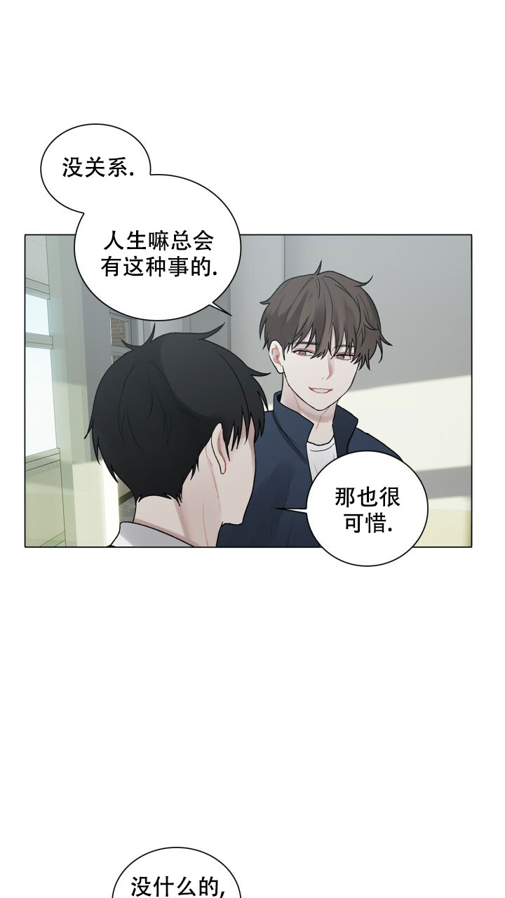 第2话 你偶尔会害怕我？ 第 11 页