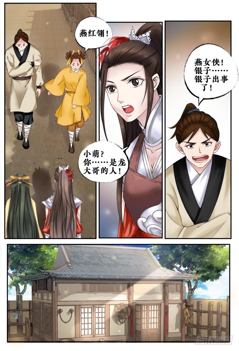 第九话 第 3 页