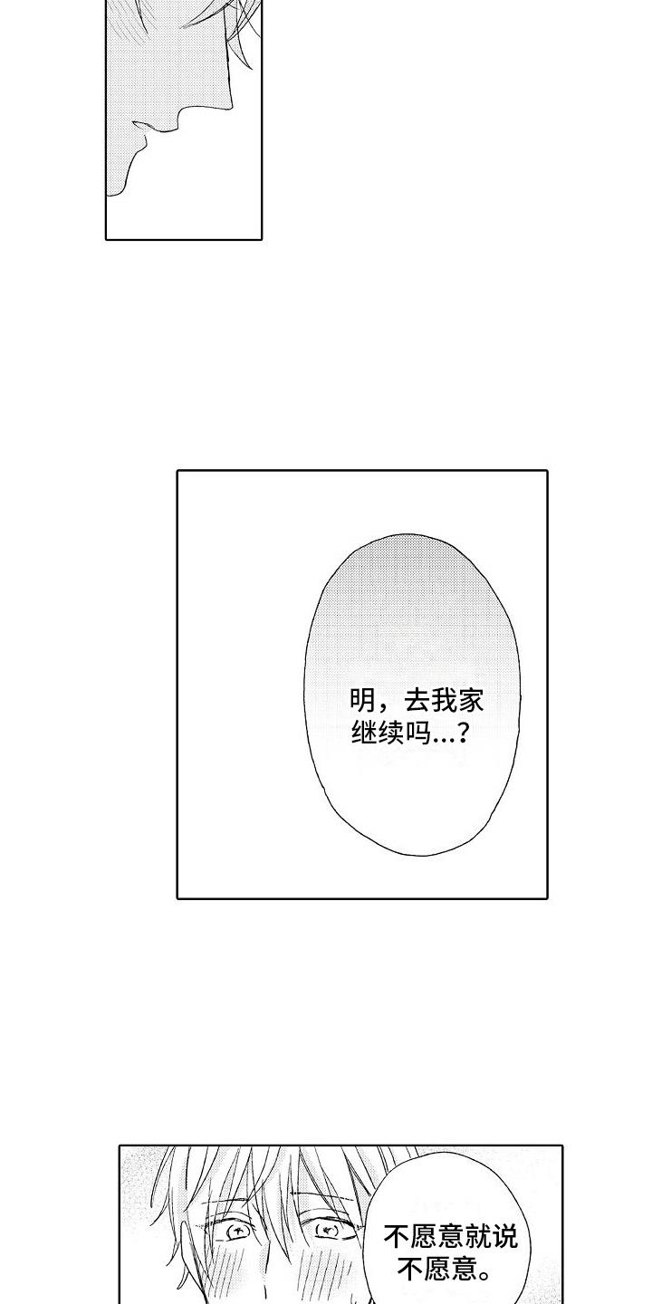 第26话 开心【完结】 第 4 页