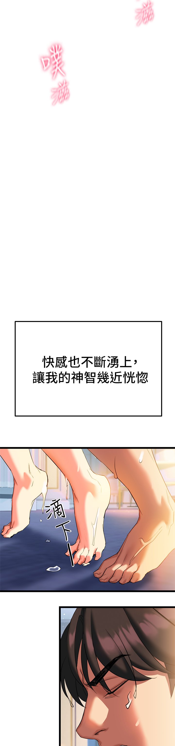 第5话 - 随便插一下都超有感 第 75 页