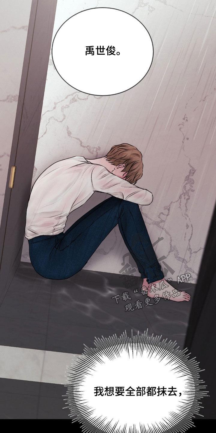 第78话 太痛苦了 第 7 页