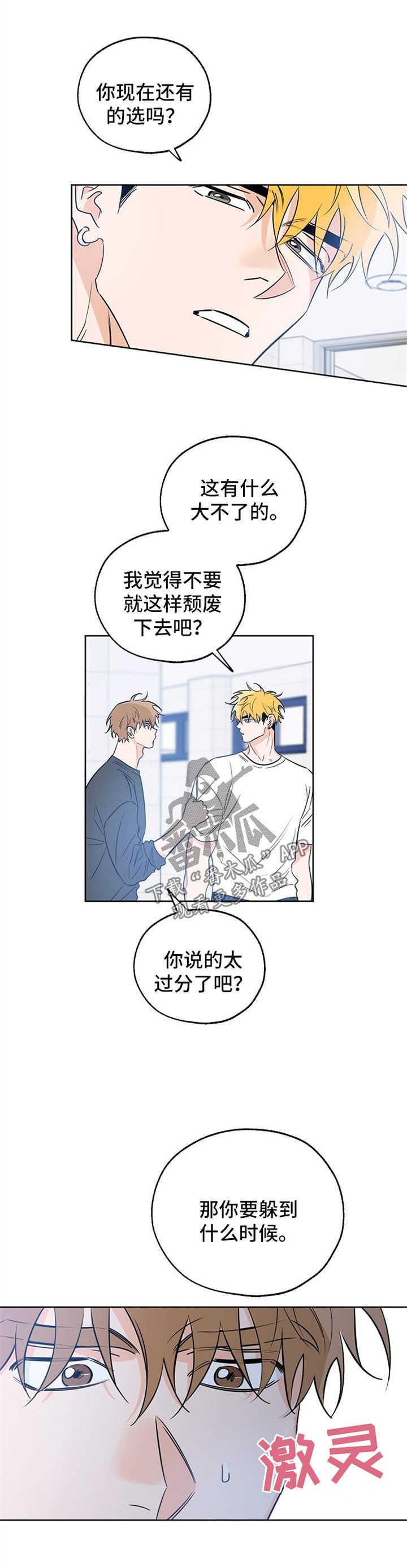 第38话 心理建设 第 5 页