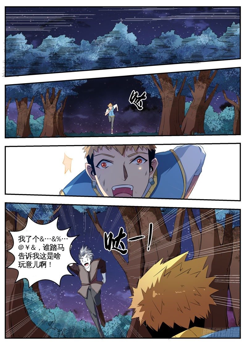 071勐兽 第 12 页