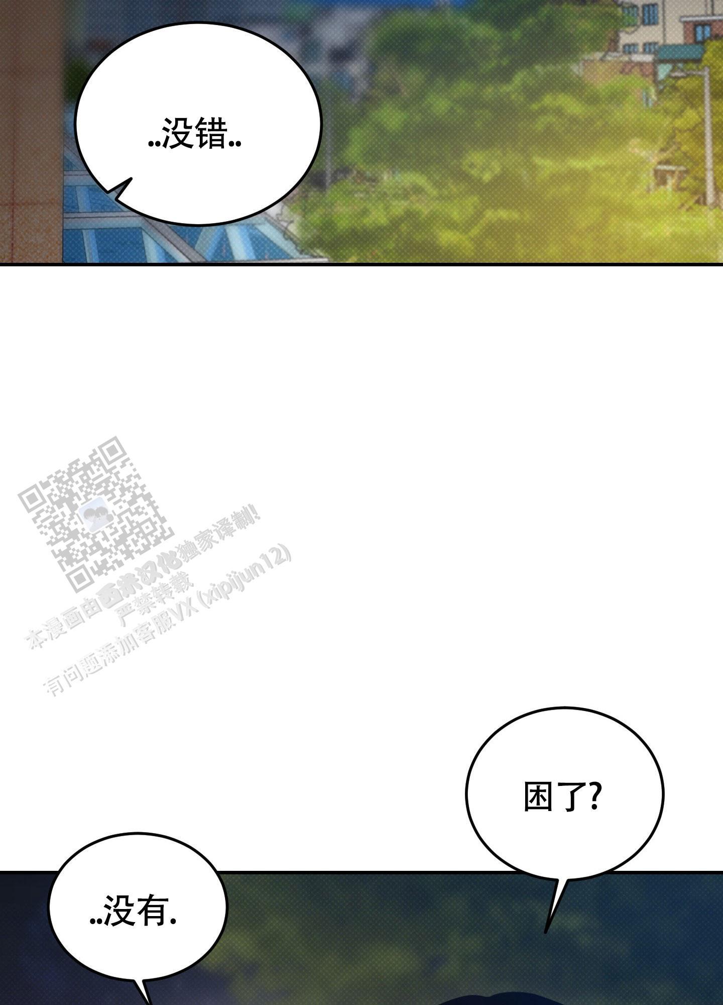 第27话 睡得好吗？ 第 4 页